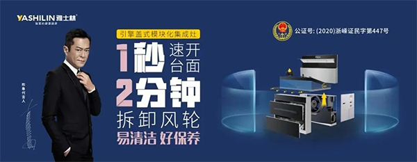 雅士林集成灶荣获“2023年度集成灶十大品牌”荣誉称号 保养服务成口碑背后的关键一环