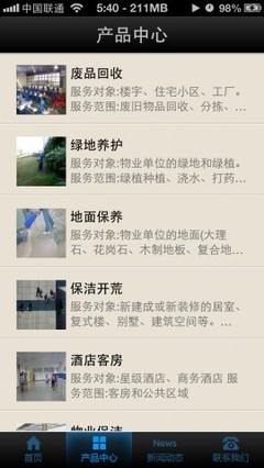 善举保洁公司App下载攻略 iPhone 5/4S/4 商业版使用与保养服务指南