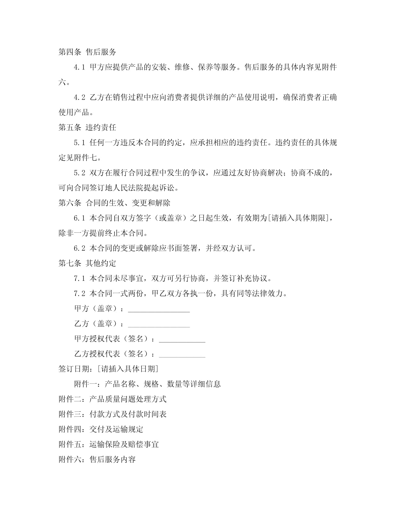 工厂设备保养服务合同范本